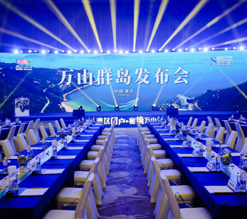 万山群岛发布会